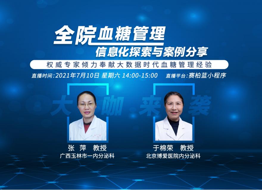 華廣瑞特全院血糖智能管理系統(tǒng)如何助力血糖信息化繁為簡、實現信息聯通？