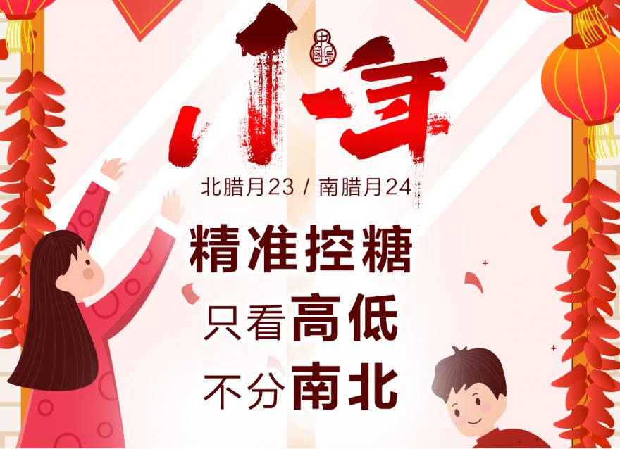  南方VS北方小年，新年好“禮”從天降！