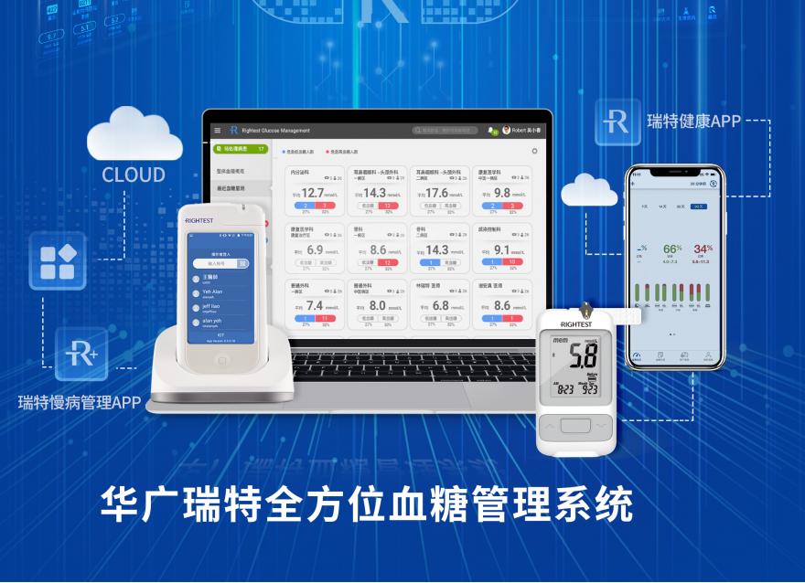  華廣瑞特：發(fā)力分級診療，讓中國糖尿病防控管理實現(xiàn)“三方共贏”