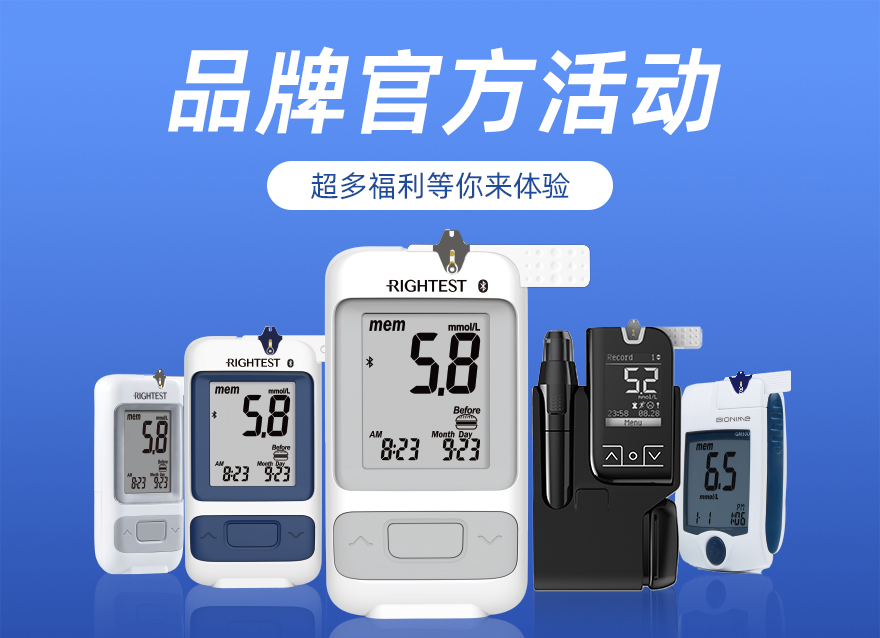  福利來襲！0元領血糖儀，試紙送送送！