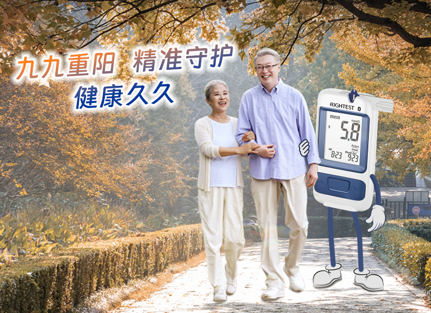  重陽節(jié) | 爸媽的血糖健康靠你了！