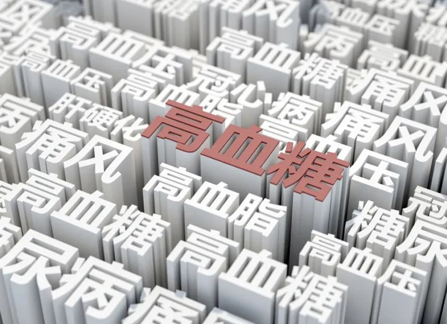 晚餐后血糖7.2，隔天空腹血糖卻是9.8，為什么？