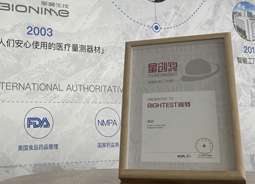  2023VCON星創(chuàng)獎揭榜！瑞特榮膺“年度最佳數(shù)字體驗品牌”