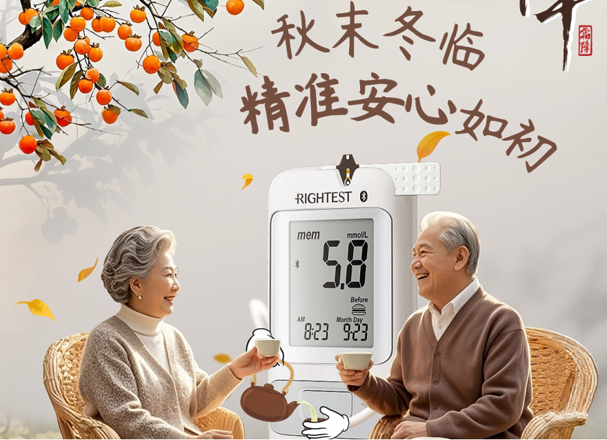  文末福利 | 霜降穩(wěn)糖攻略來了！幫您健康過深秋