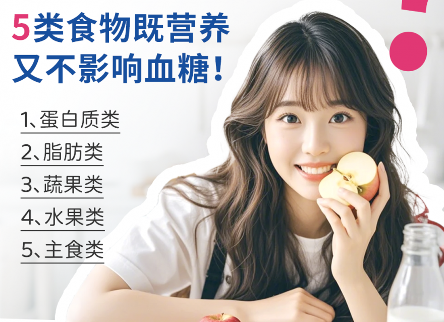 5類(lèi)適合糖友加餐的食物，快快碼?。?>
                                </div>
                                <div   id=