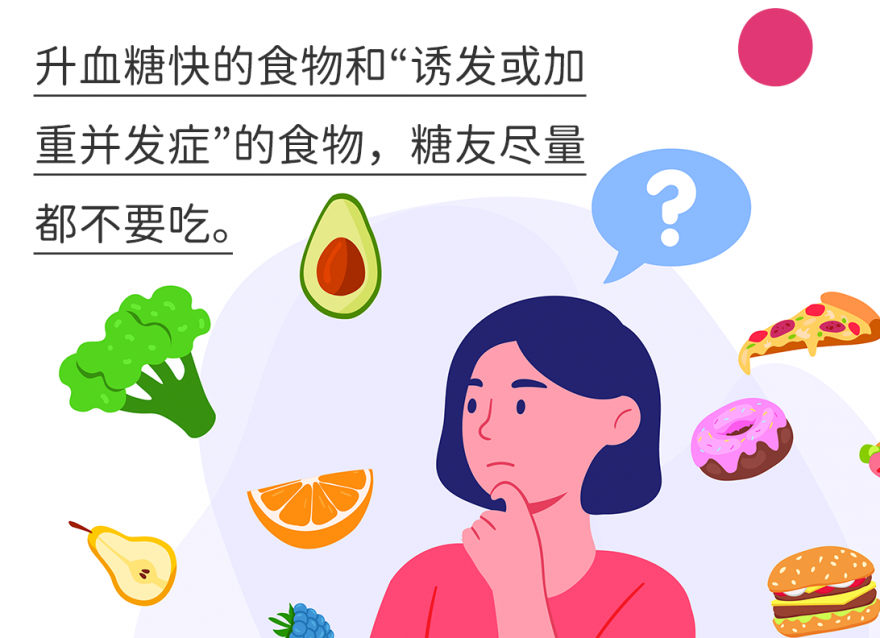 血糖高飲食千萬要注意，看看中招了沒？