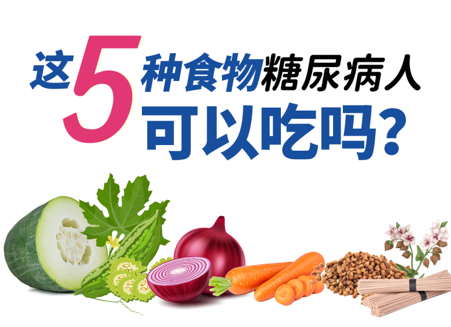 越吃糖越穩(wěn)的5種食物，看看你的餐桌上有嗎