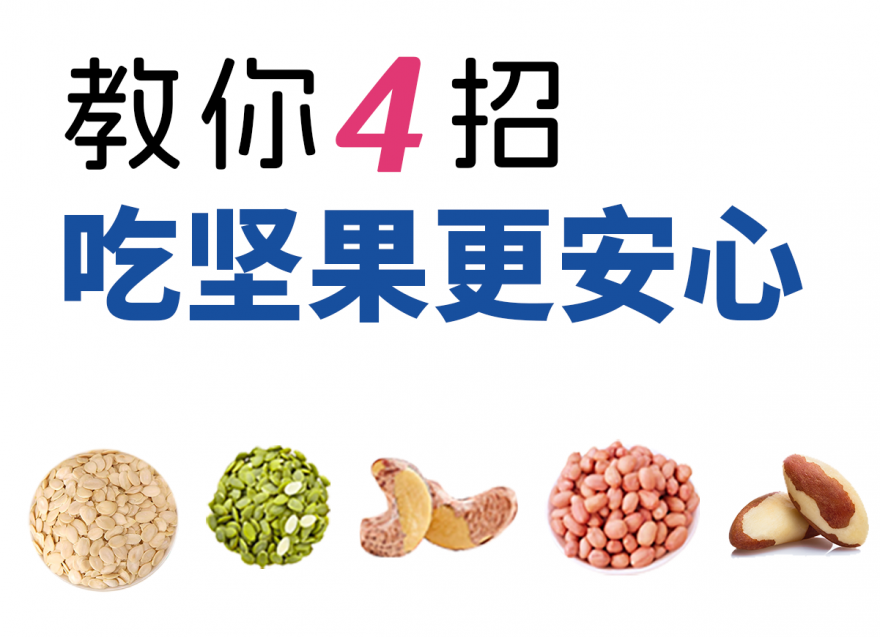 健康飲食養(yǎng)成記，餓了吃點(diǎn)小堅(jiān)果