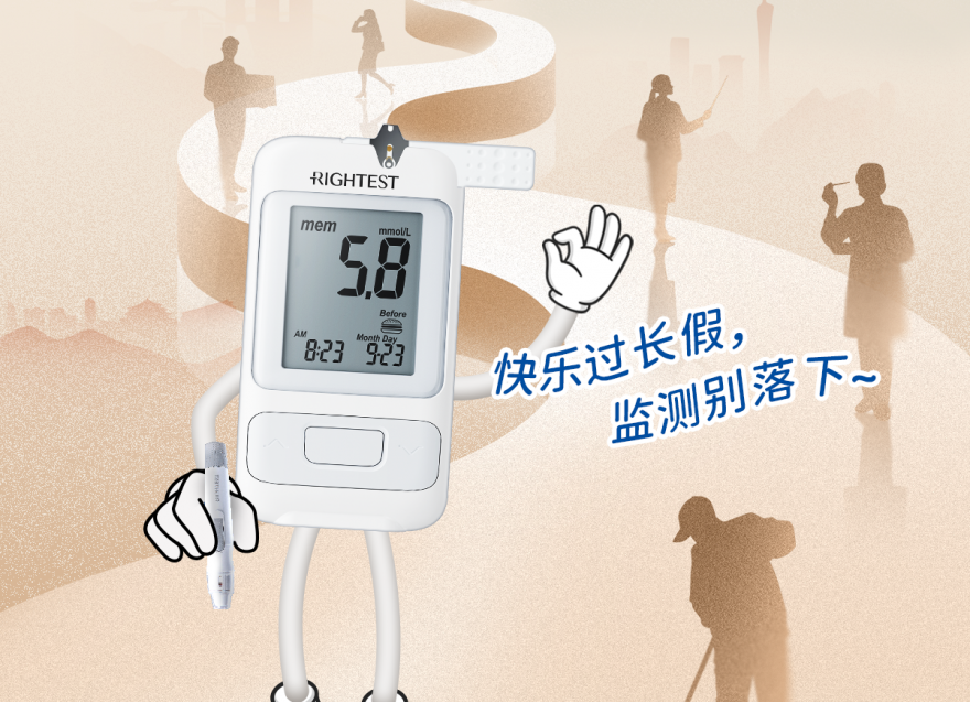  51勞動節(jié) | 快樂過長假，血糖監(jiān)測別落下！