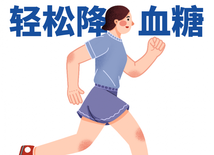 牢記3個(gè)要點(diǎn) 走路幫你輕松降血糖！